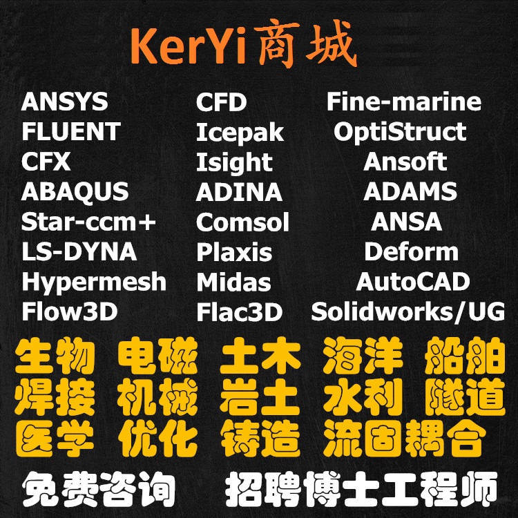 代做ANSYS/ABAQUS/Adams/FLUENT/Ls-dyna/Hypermesh/ANSOFT 分析