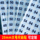 子码 2CM尺码 子标签 码 号贴纸圆形数字不干胶上衣裤 贴 20mm大号服装
