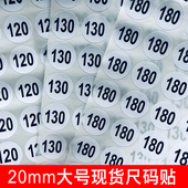 贴 大号服装 码 2CM尺码 号贴纸圆形数字不干胶标签80 200直播间序号