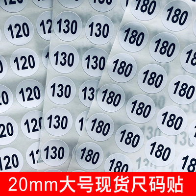 20mm码号贴铜版纸不干胶黑色红