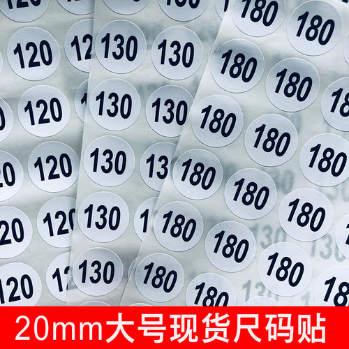 20mm码号贴铜版纸不干胶黑色红