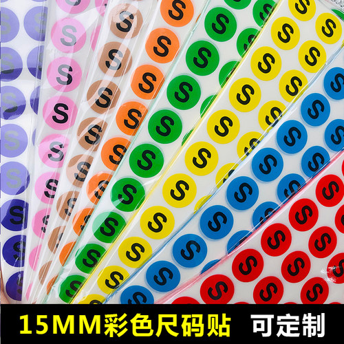 彩色尺码贴铜版纸不干胶贴纸定制