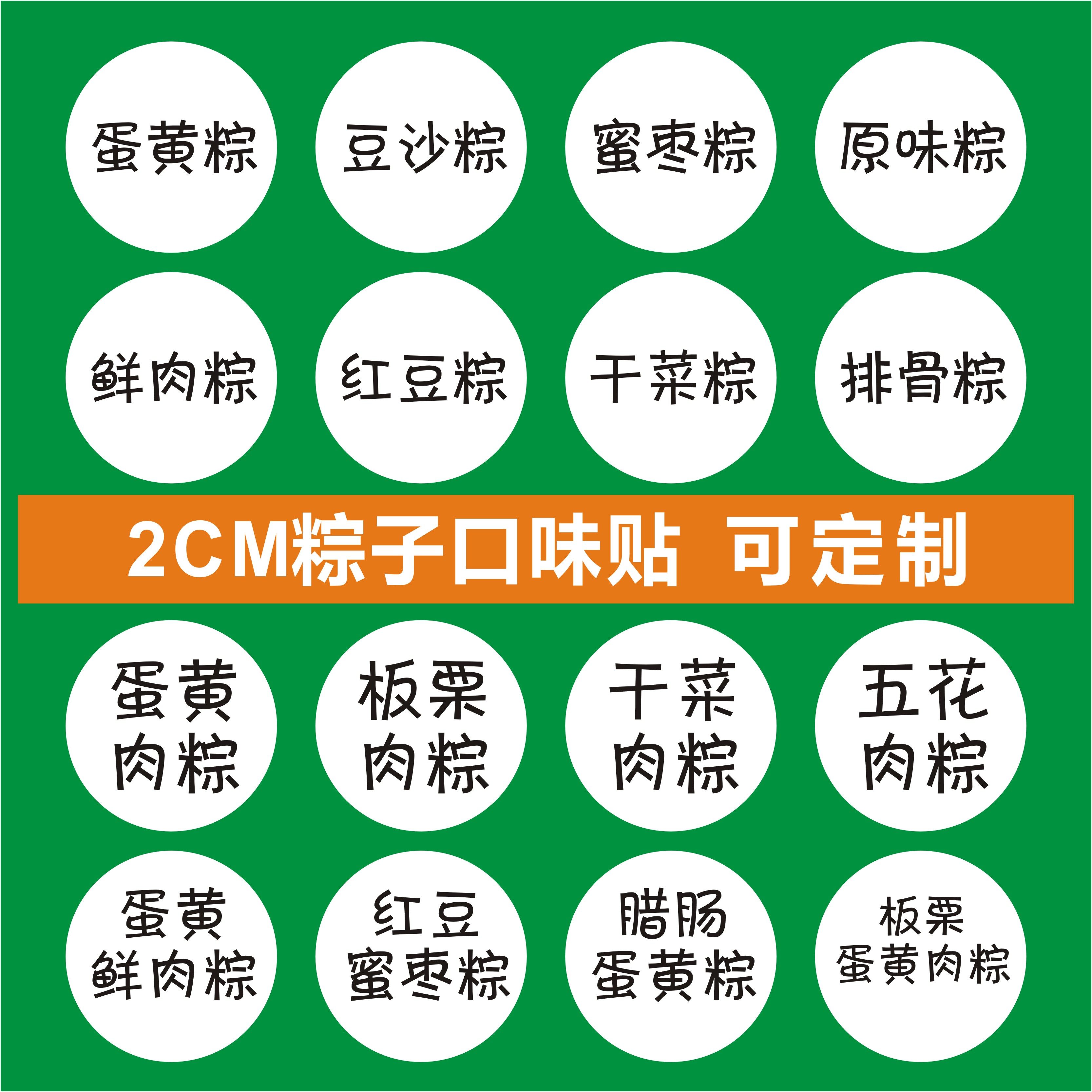 粽子口味贴 圆形铜版纸不干胶标签 食品保质期二维码外卖文字小贴