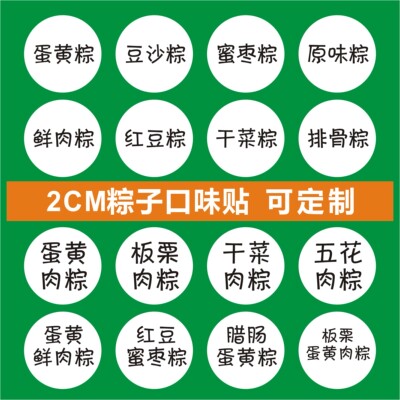 粽子口味贴外卖贴纸二维码标签