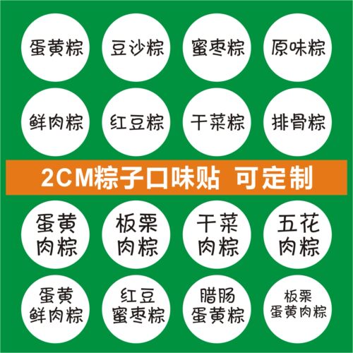 粽子口味贴外卖贴纸二维码标签