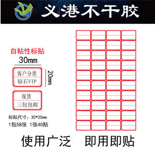 促销自粘性小标签贴 口取纸 商品标价贴不干胶手写贴纸图书分类纸