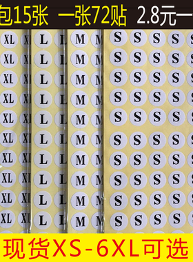 尺码贴圆形不干胶标签服装大小码子贴白底黑字XS-6XL商标贴纸定制