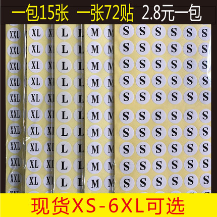 尺码贴圆形不干胶标签服装大小码子贴白底黑字XS-6XL商标贴纸定制