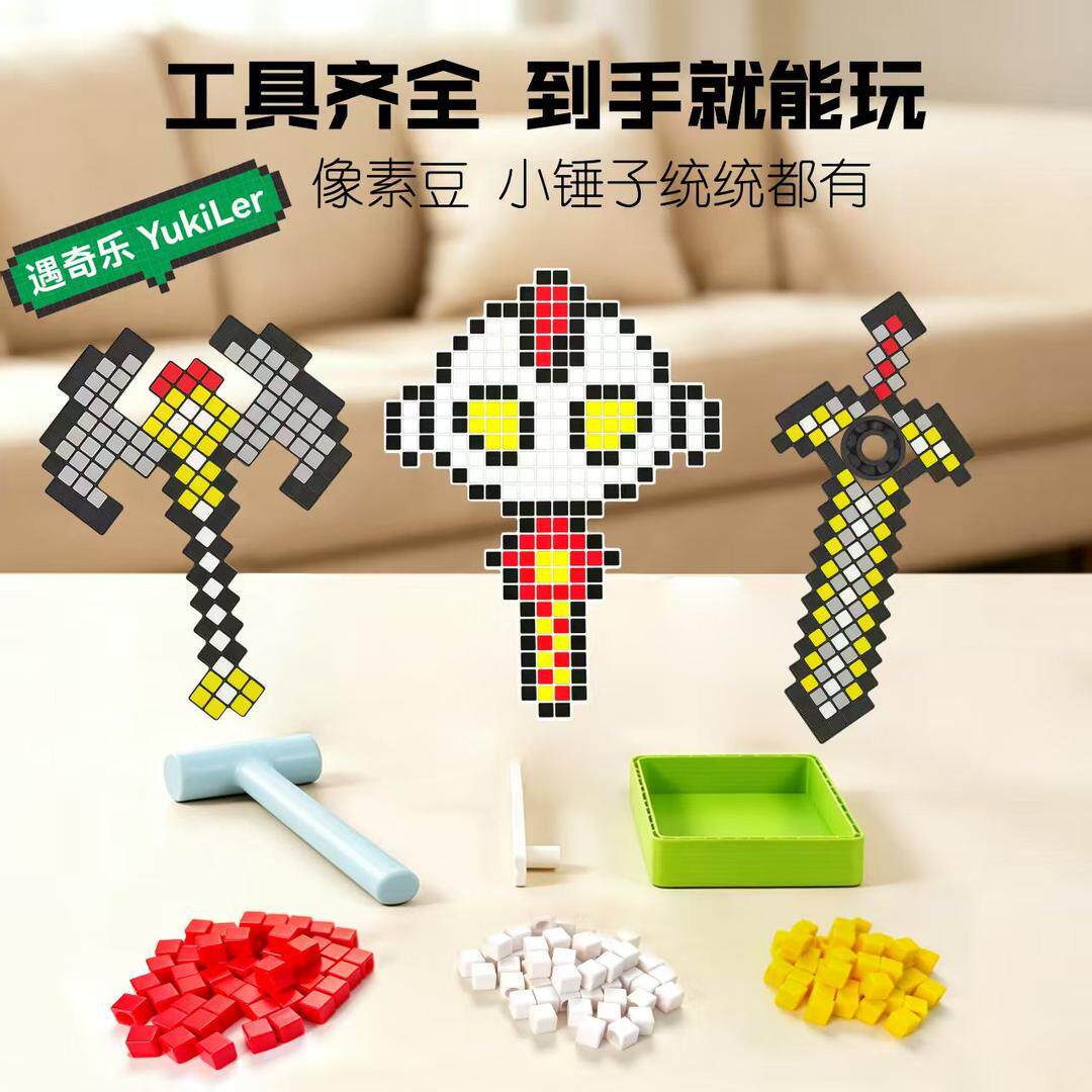 像素敲豆豆免烫即成型DIY积木