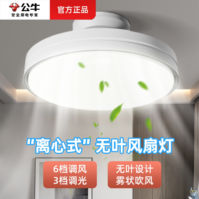 公牛bull隐形风扇灯吊扇灯客厅餐厅家用电扇吊灯现代简约电扇吊灯