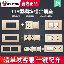 公牛118型开关插座自由组合模块二三四位墙上暗装香槟金面板插座