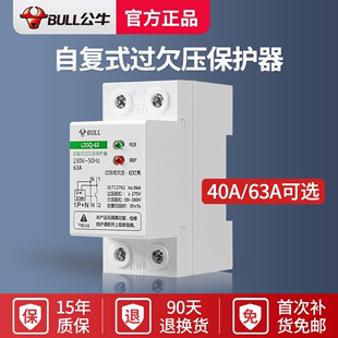 公牛断路器自复式 63A 空开230V 过欠压保护器自动复位40A