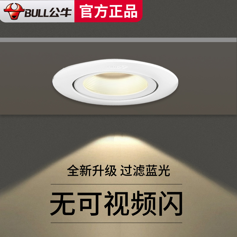 公牛射灯筒灯led天花灯嵌入式防眩光客厅洗墙灯小山丘射灯家用