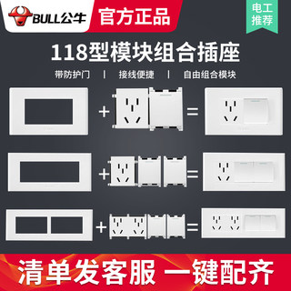 公牛118型开关插座自由组合模块二三四位墙上暗装象牙白面板插座