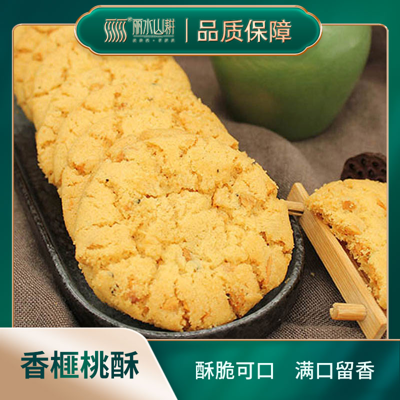 丽水山耕老叶孙大颗粒香榧桃酥250g*2盒酥脆掉渣健康休闲零食糕点