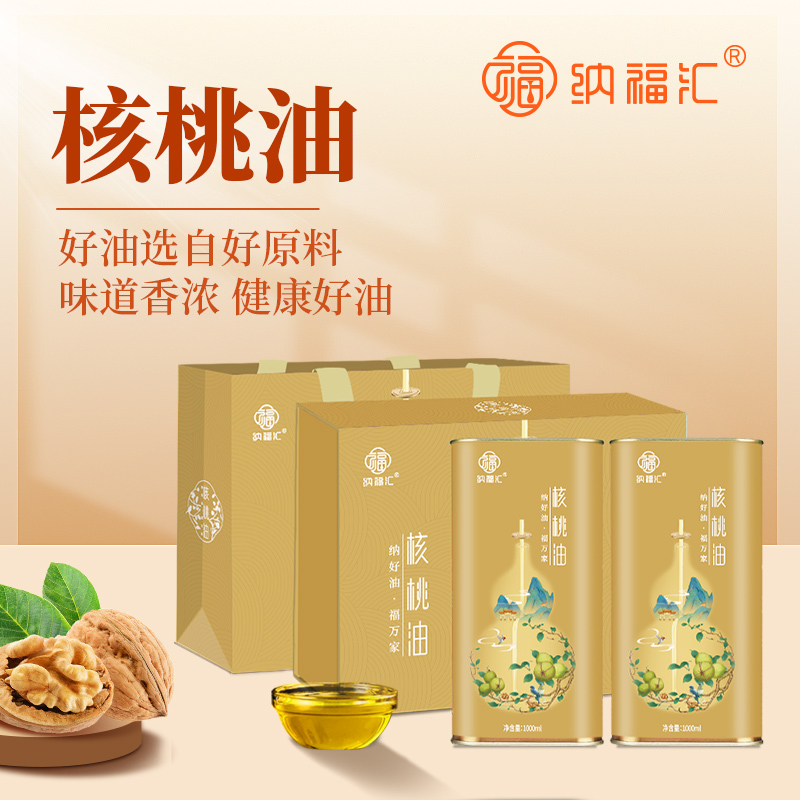 丽水山耕 纳福汇 核桃油1000ml*2礼盒装精选核桃油冷榨一级食用油
