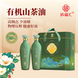 丽水山耕纳福汇纳福呈祥高山红花礼盒750ml*2有机山茶油青瓷礼盒