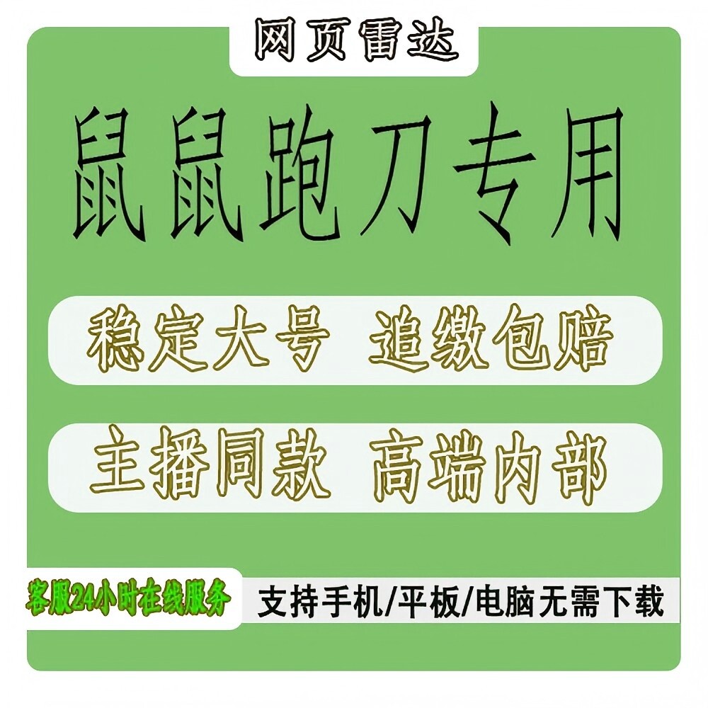 三角洲雷达端游洲网页雷达共享分屏手机平板电脑通用稳定大号主播