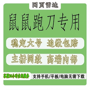 三角洲雷达端游洲网页雷达共享分屏手机平板电脑通用稳定大号主播