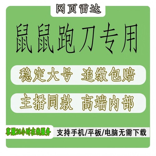 三角洲雷达端游洲网页雷达共享分屏手机平板电脑通用稳定大号主播