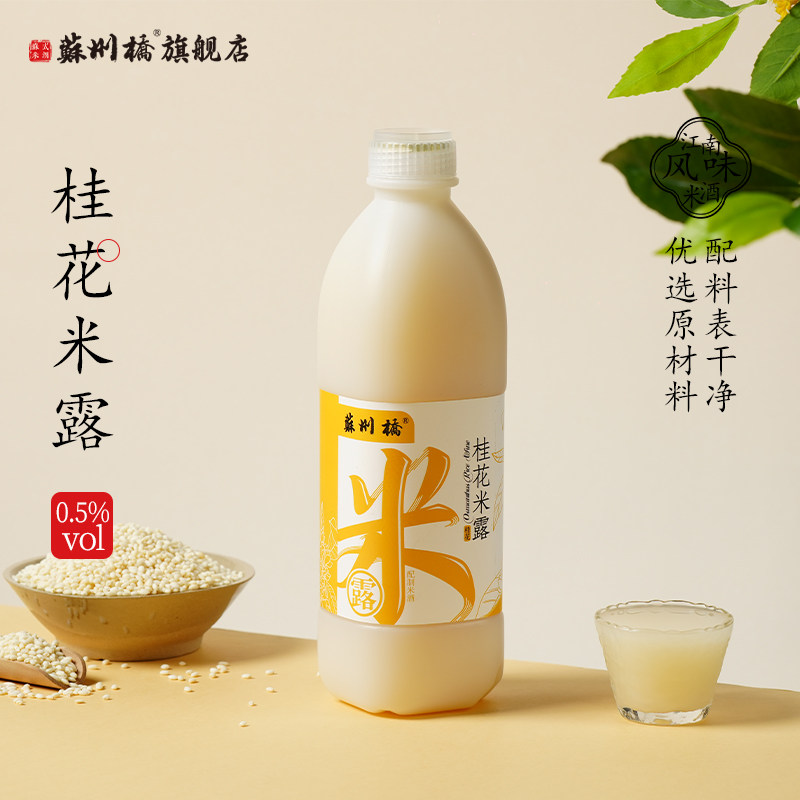 苏州桥桂花米露0.5度米酒1L发酵米酒风味饮料糯米汁米酿酒酿饮品