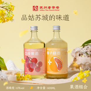 2瓶组合 苏州桥荔枝酒柚子梅酒果酒600ml瓶微醺青梅低度晚安甜酒