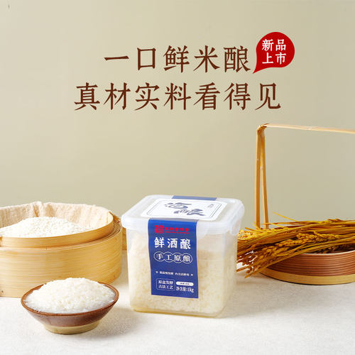 2斤鲜酒酿原桶发酵糯米