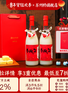 苏州博物馆x苏州桥0.5桂花冬酿酒750ml*2瓶米酒米露苏州老字号