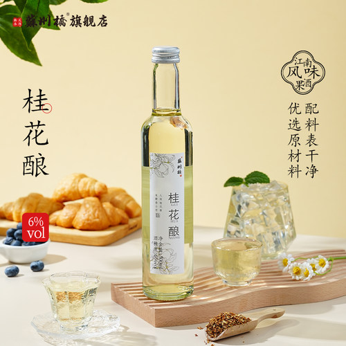 苏州桥水果酒桂花酿青梅桑葚