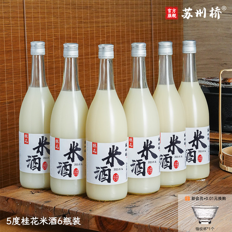 苏州桥5度桂花米酒750ml*6瓶江南米酿特产甜糯米米酿米露米酒汁使用感如何?
