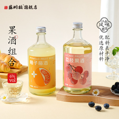 苏州桥6°柚子梅酒荔枝酒600ml