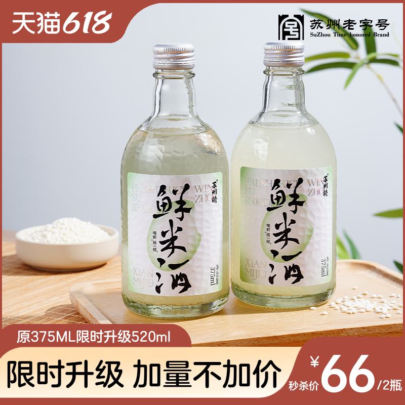 苏州桥鲜米酒微醺低度酒