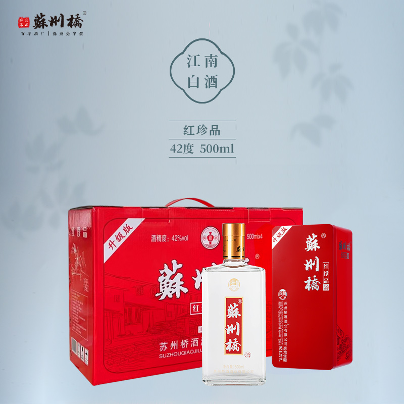 500ML42度苏州桥白酒红珍品