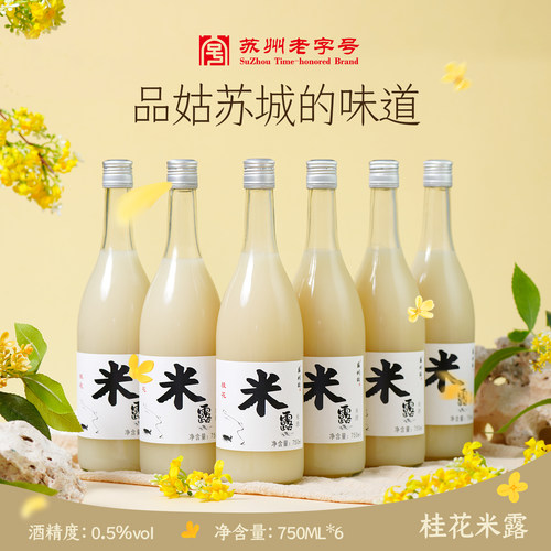 苏州桥桂花米露整箱6瓶