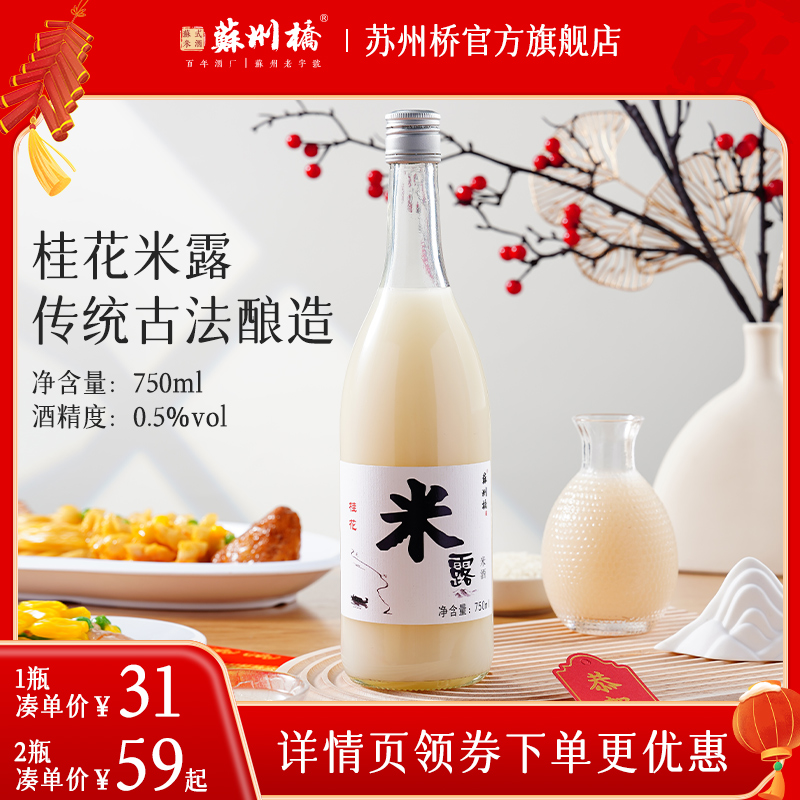苏州桥桂花米露米酒特产江南甜酒酿蜜桃荔枝果酒月子米酿酒酿春酿