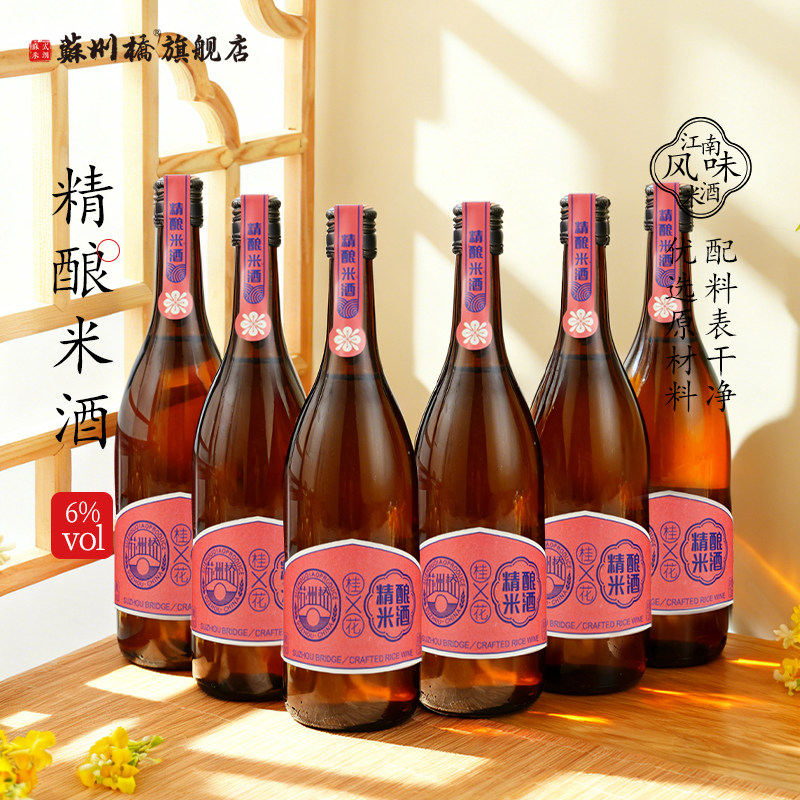 苏州桥6%vol桂花精酿米酒730ml*6瓶网红酒苏州桥米酒低度清爽.