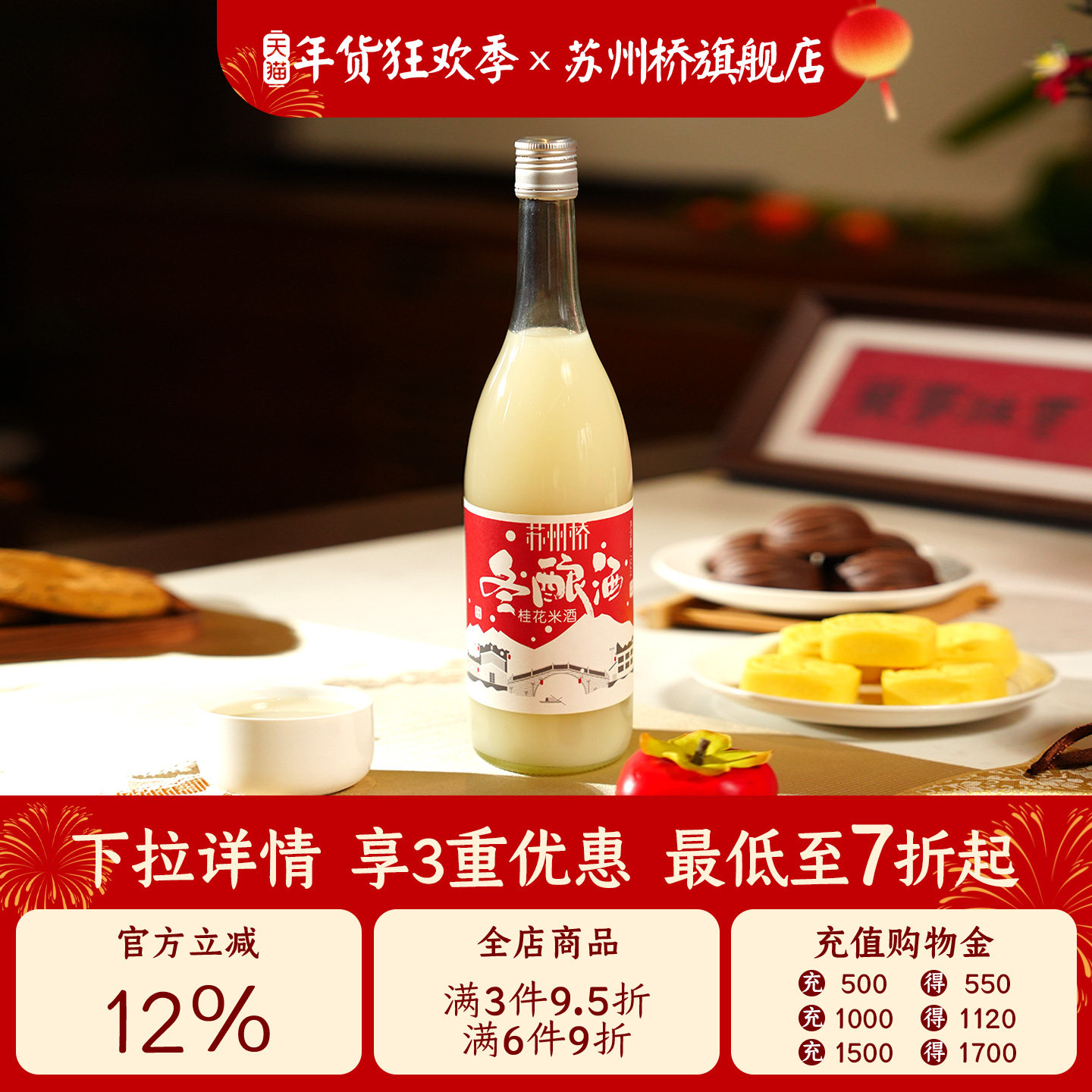 苏州桥750ml桂花冬酿酒0.5%.Vol酒酿750ml米酿米酒桂花果酒特产,酒类,果酒,淘宝优惠券,粉丝福利购,淘宝优惠卷