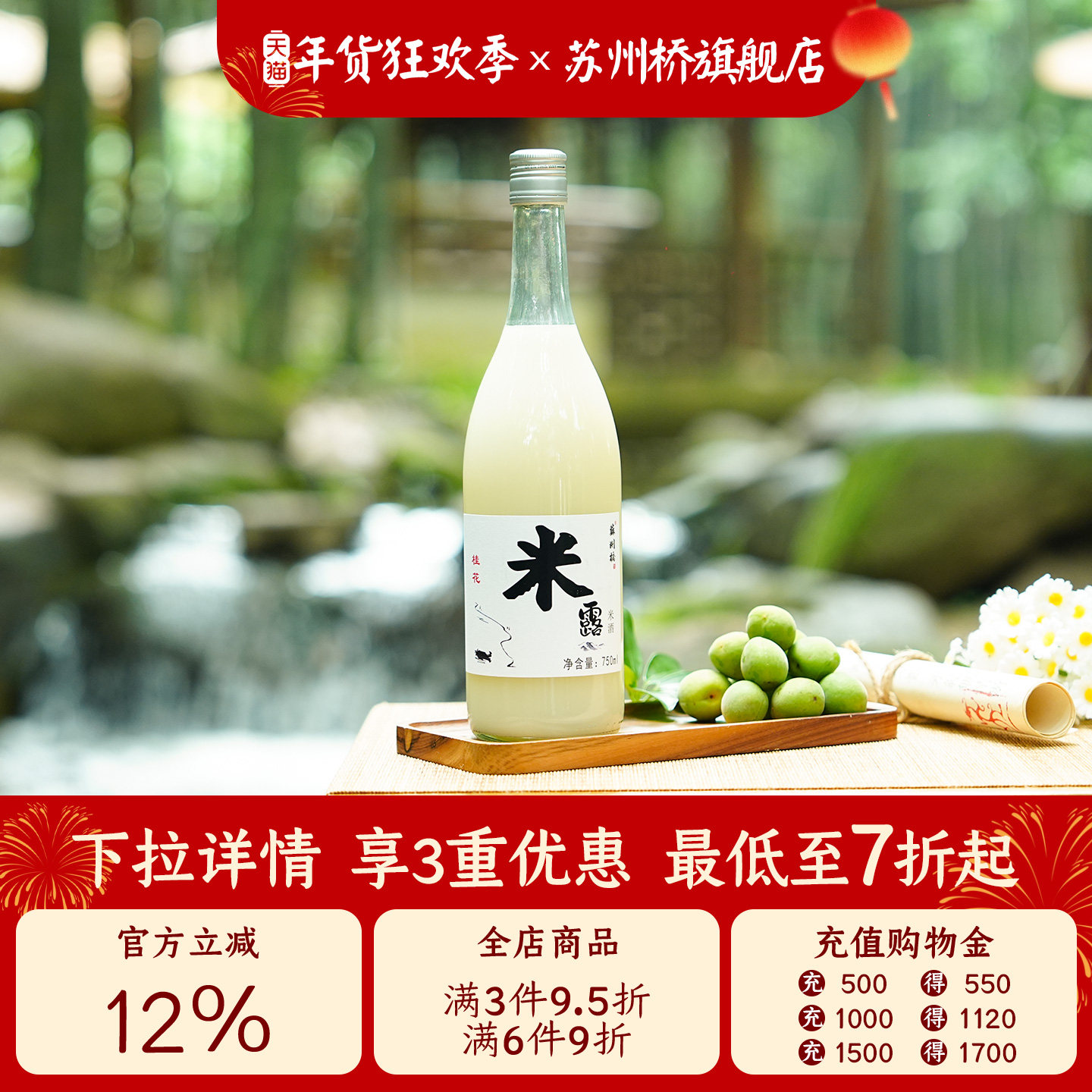 苏州桥桂花米露米酒特产江南甜酒酿蜜桃荔枝果酒米酿酒酿醪糟礼盒