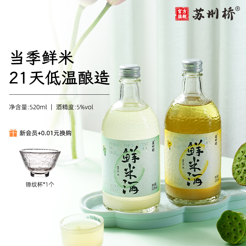 苏州桥5度鲜米酒520ml桂花米酒无米醪糟江南特产酒酿小甜酒米酿属于什么档次？