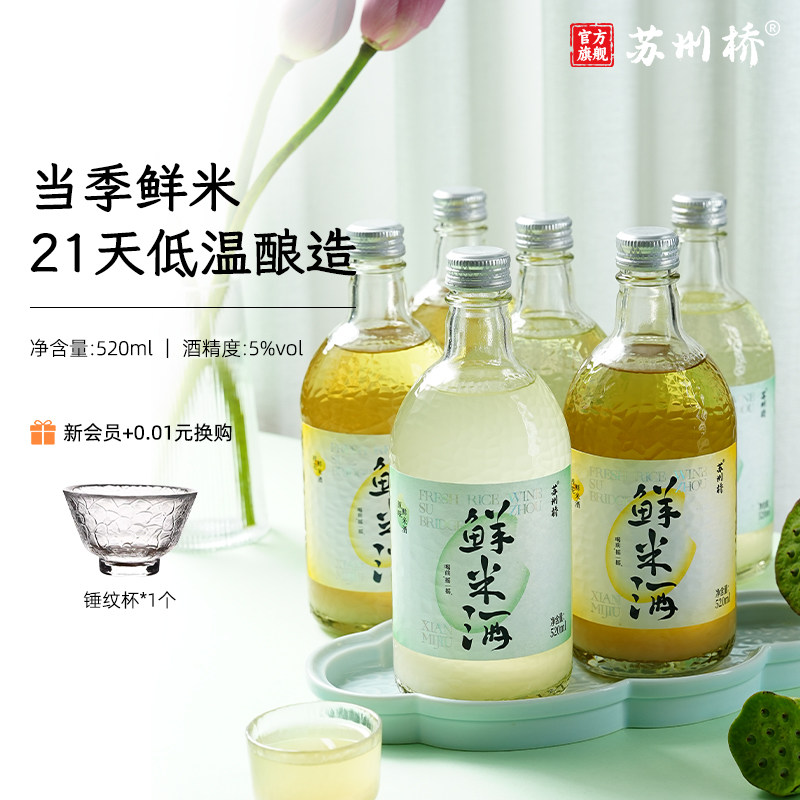 苏州桥鲜5度鲜米酒6瓶苏州特产桂花酒酿米酿无米醪糟桂花米露甜酒怎么看?