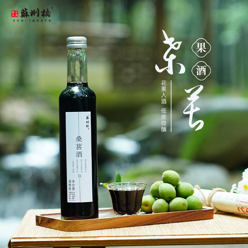 苏州桥果酒甜酒果酒女士低度甜酒桑葚酒微醺酒水果酒微醺少女酒