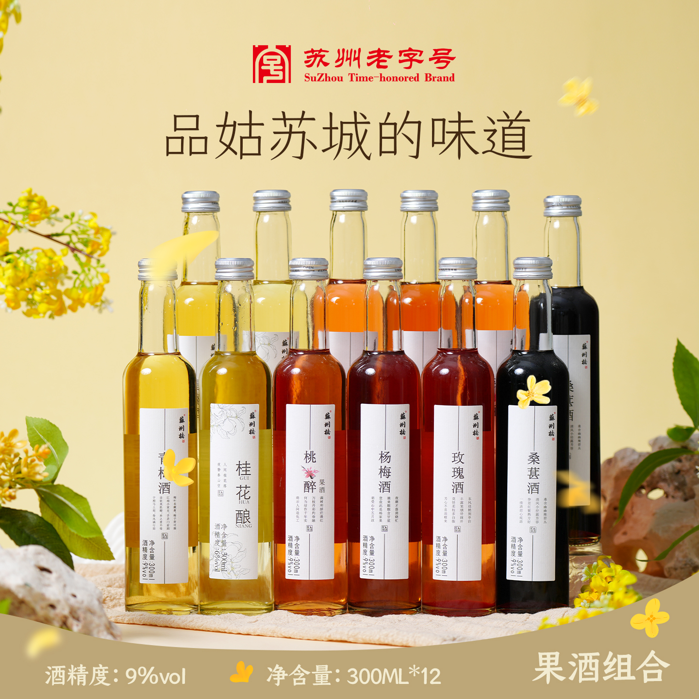【整箱】苏州桥果酒12瓶桂花酿桃醉桑葚酒杨梅酒青梅酒玫瑰酒