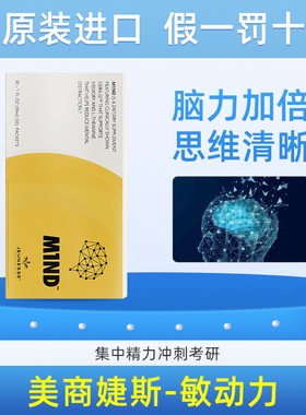 美商婕斯M1ND美国官网正品捷斯敏动力果汁白黎芦醇脑黄金