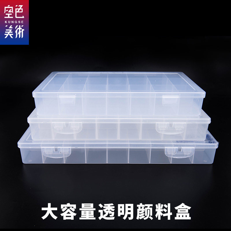 空色大容量透明调色盒21格24格36格 水粉水彩丙烯油画颜料盒 美术爱好