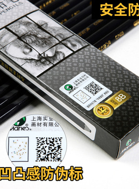 马利C7403专业素描铅笔 2B/2H/4B/8B/10B美术绘画速写笔 12支包邮