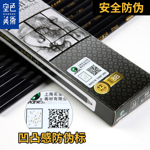 马利C7403专业素描铅笔美术绘画