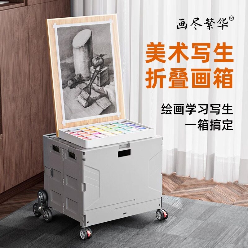 多功能折叠美术生艺考写生推车图片
