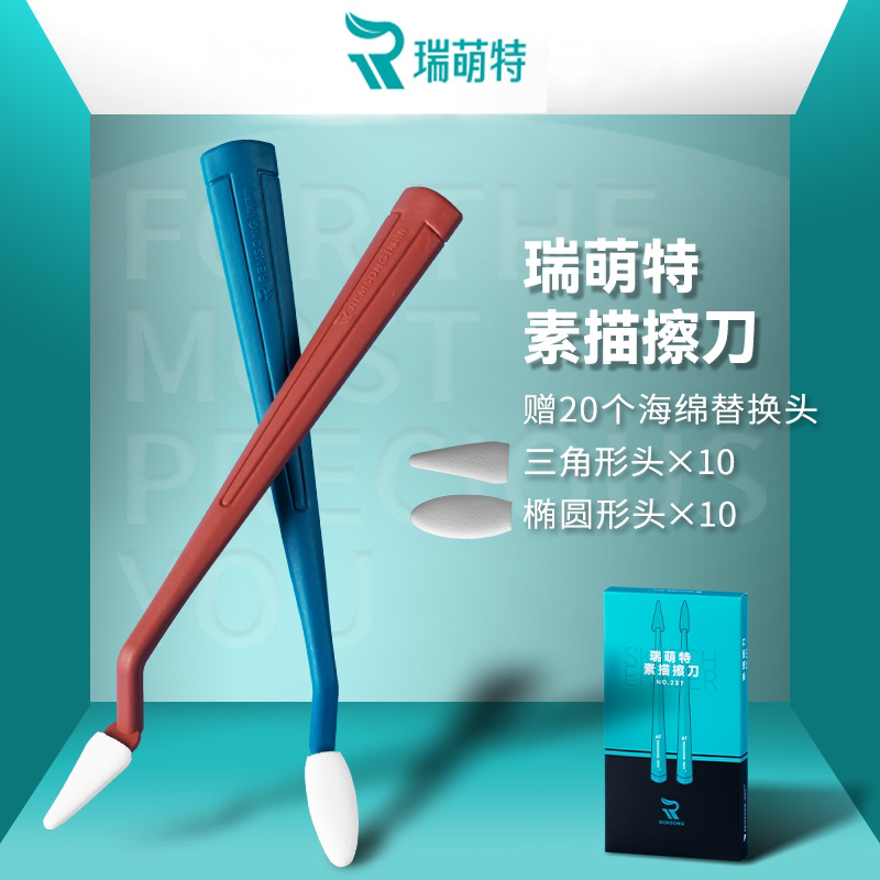 瑞萌特素描揉擦刀美术生专用擦笔图片