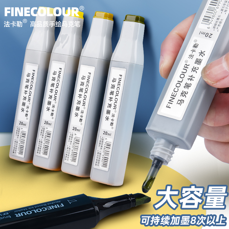法卡勒马克笔补充液墨水大容量