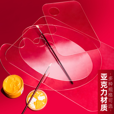透明亚克力大小号绘画美甲调色板